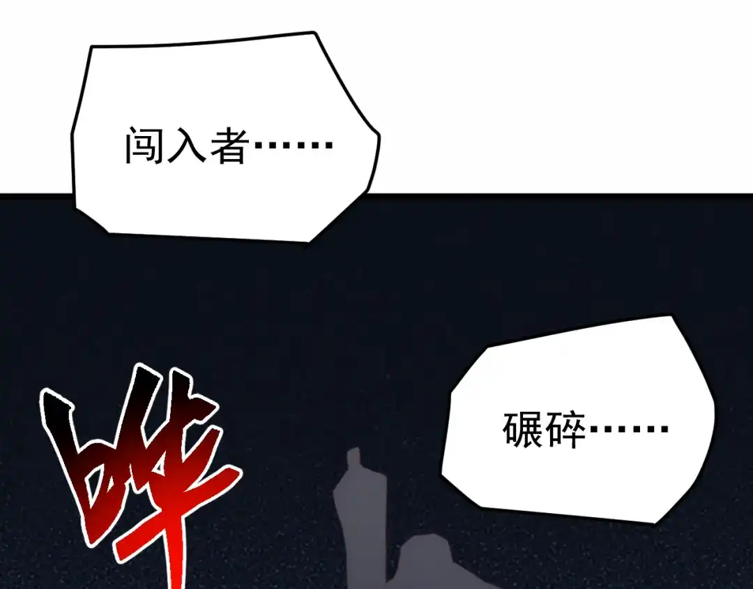 万族入侵：开局驯化史诗级巨兽 第84话 黑暗判官！ 第105页