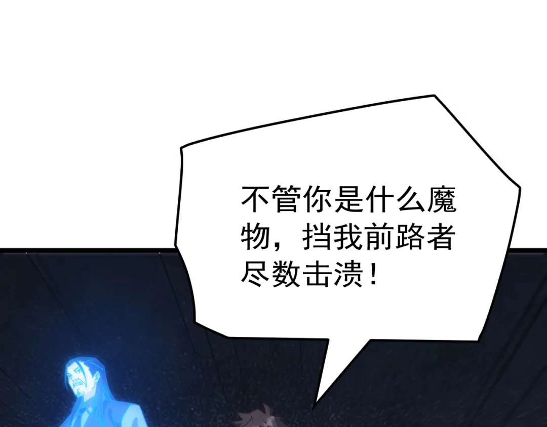 万族入侵：开局驯化史诗级巨兽 第84话 黑暗判官！ 第108页