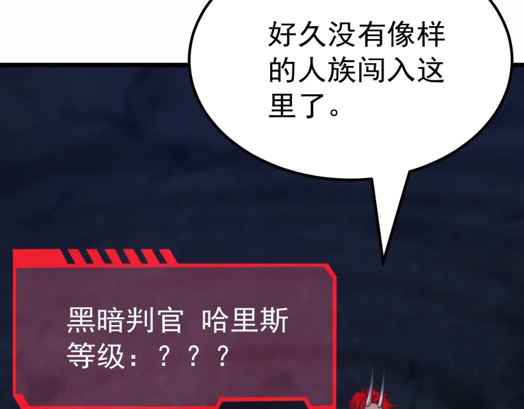 万族入侵：开局驯化史诗级巨兽 第84话 黑暗判官！ 第116页