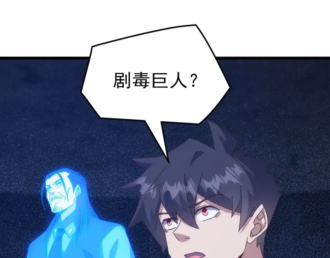 万族入侵：开局驯化史诗级巨兽 第84话 黑暗判官！ 第121页