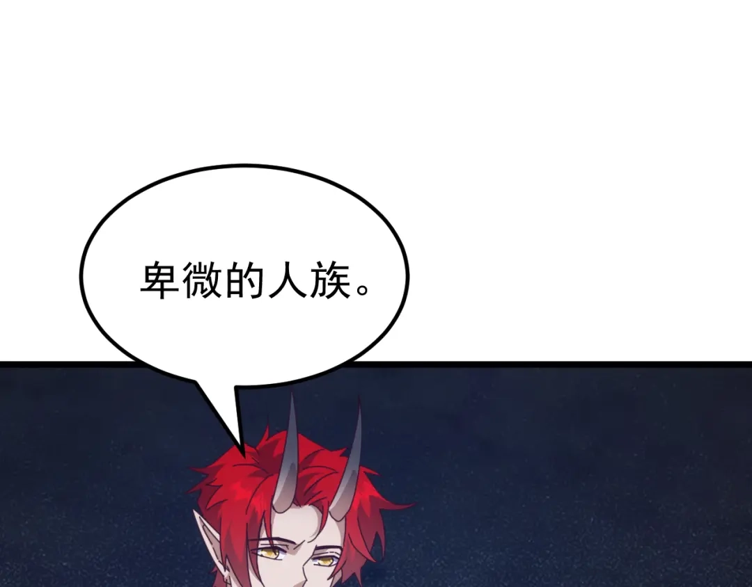 万族入侵：开局驯化史诗级巨兽 第84话 黑暗判官！ 第126页