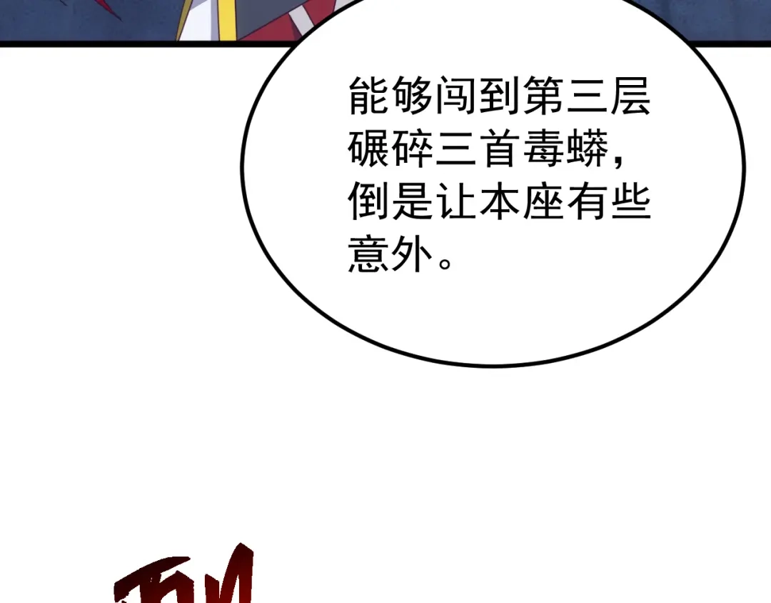 万族入侵：开局驯化史诗级巨兽 第84话 黑暗判官！ 第128页