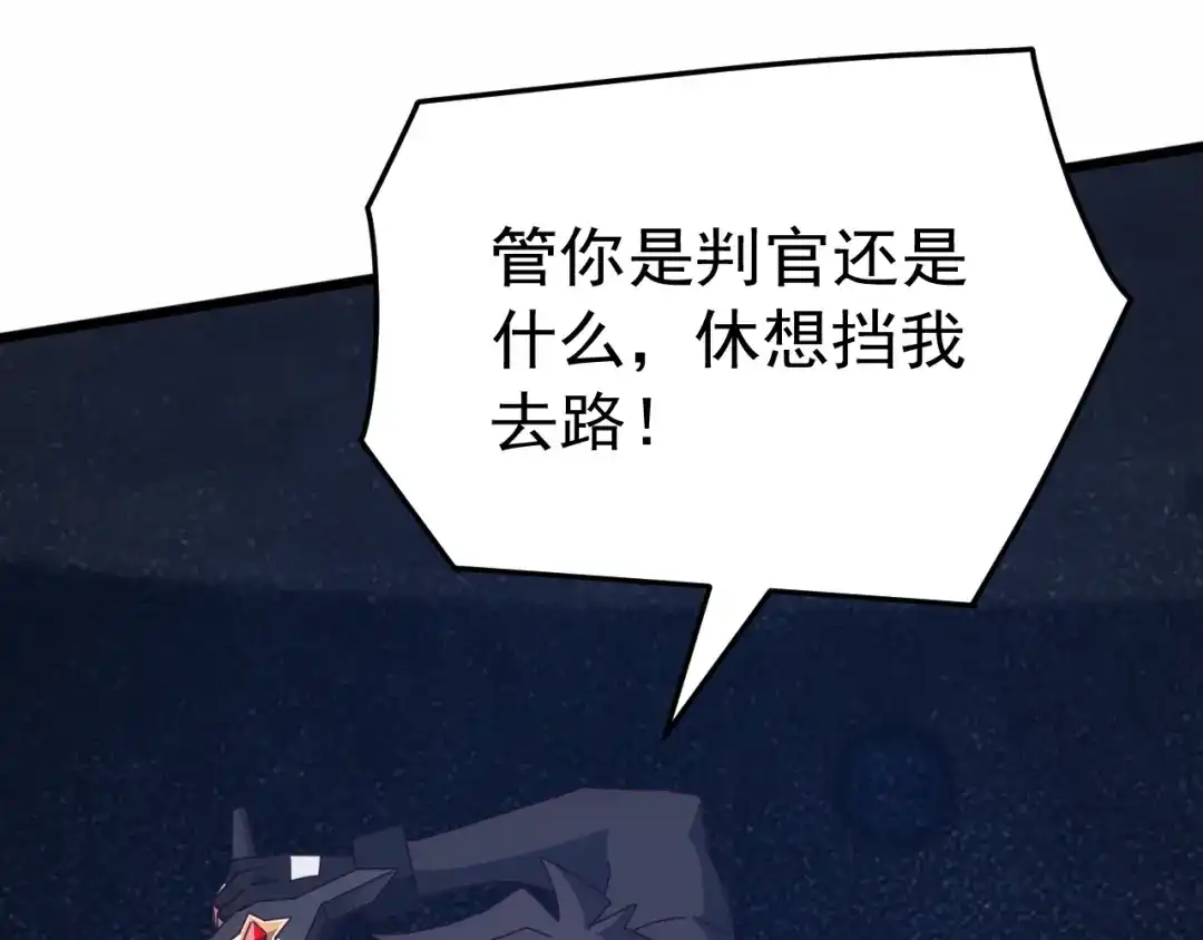 万族入侵：开局驯化史诗级巨兽 第84话 黑暗判官！ 第135页