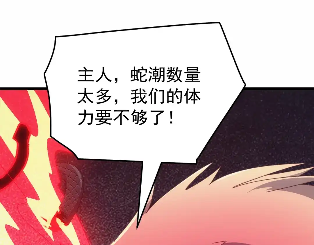 万族入侵：开局驯化史诗级巨兽 第84话 黑暗判官！ 第20页