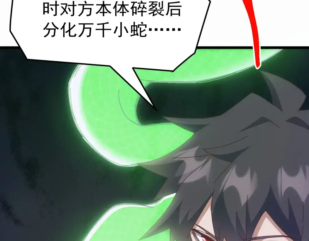 万族入侵：开局驯化史诗级巨兽 第84话 黑暗判官！ 第26页