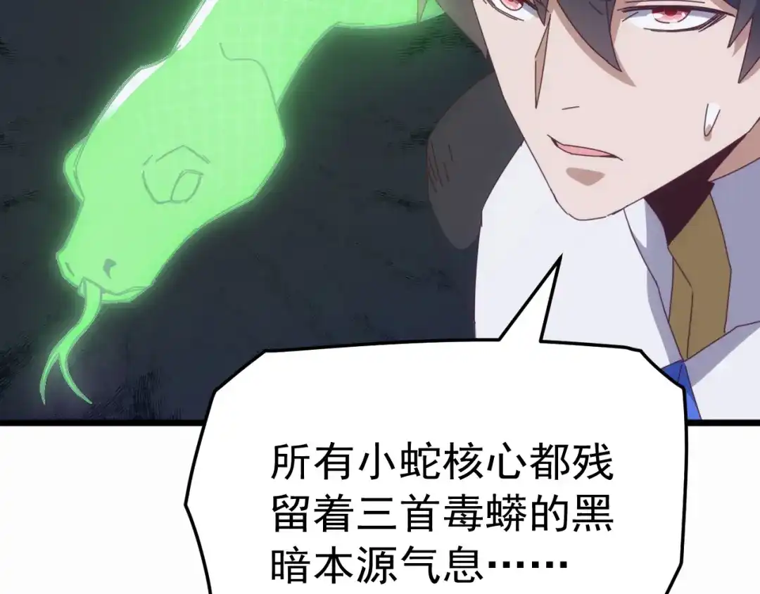 万族入侵：开局驯化史诗级巨兽 第84话 黑暗判官！ 第27页