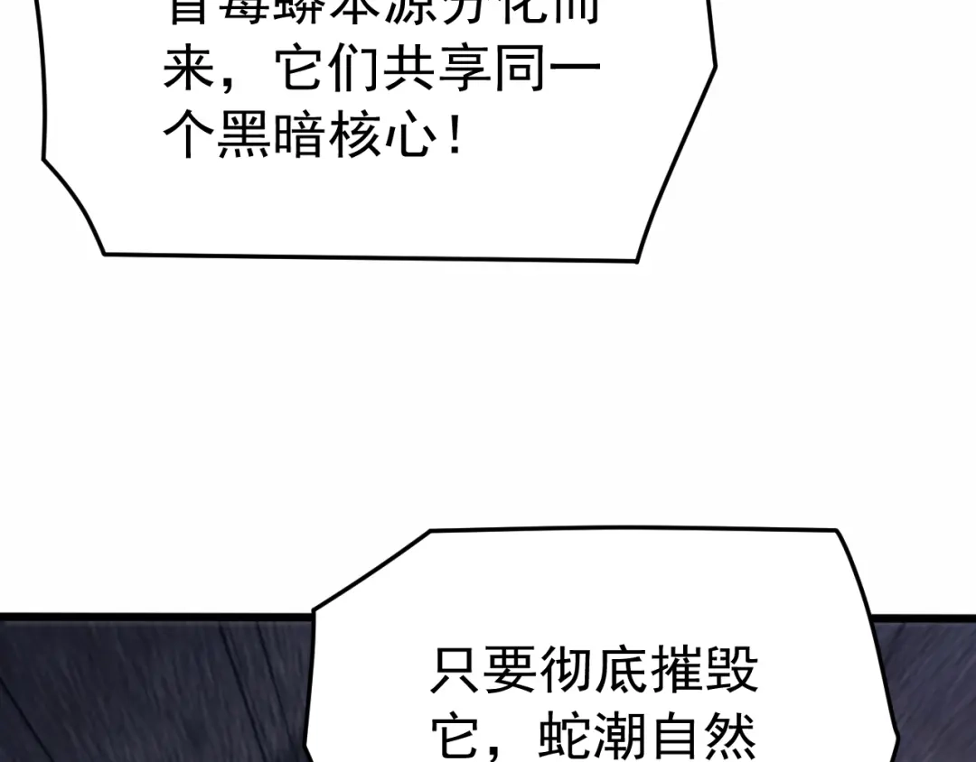万族入侵：开局驯化史诗级巨兽 第84话 黑暗判官！ 第30页