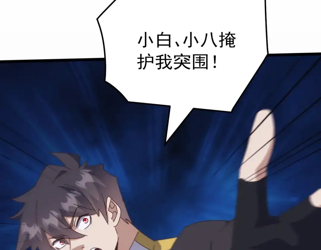 万族入侵：开局驯化史诗级巨兽 第84话 黑暗判官！ 第39页