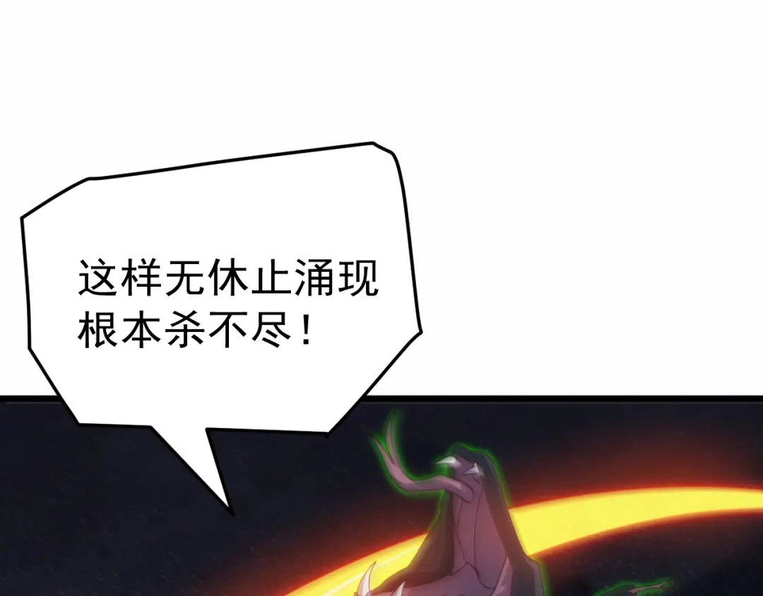 万族入侵：开局驯化史诗级巨兽 第84话 黑暗判官！ 第6页