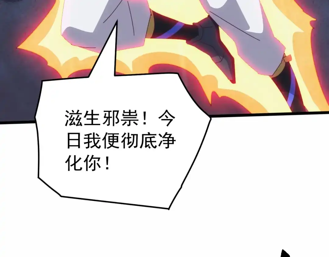 万族入侵：开局驯化史诗级巨兽 第84话 黑暗判官！ 第62页