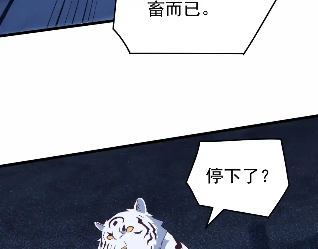 万族入侵：开局驯化史诗级巨兽 第84话 黑暗判官！ 第76页