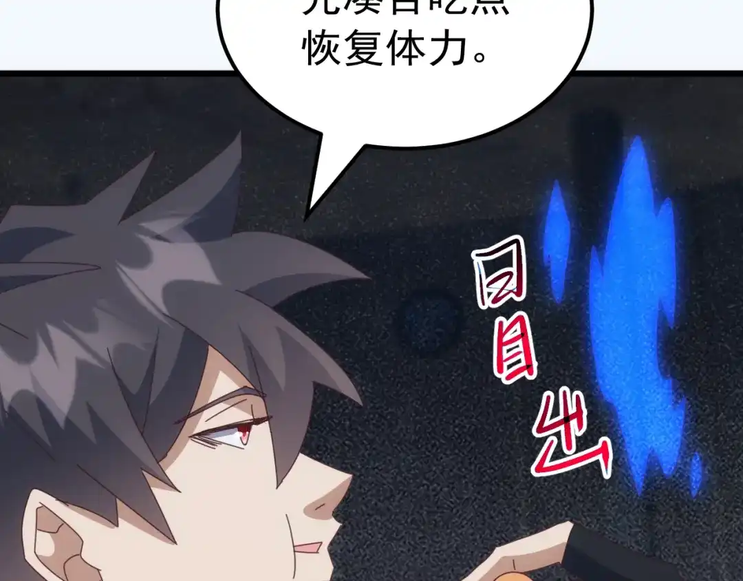 万族入侵：开局驯化史诗级巨兽 第84话 黑暗判官！ 第87页