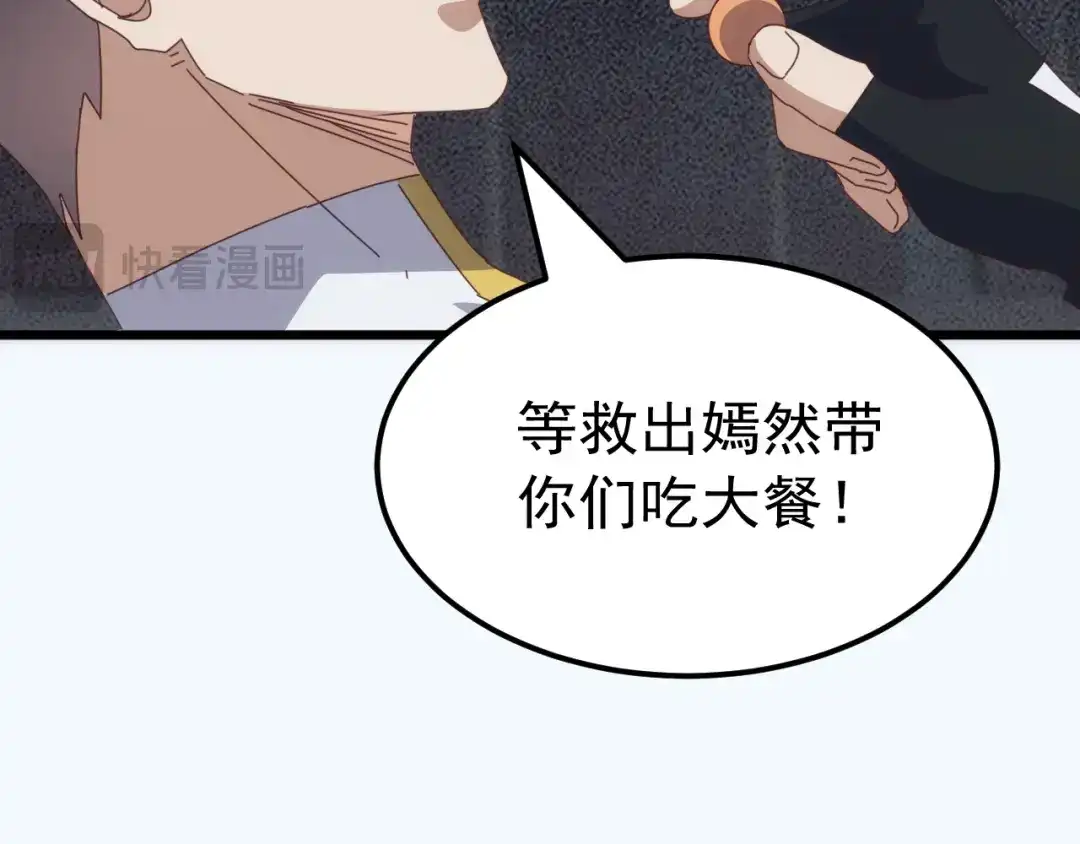 万族入侵：开局驯化史诗级巨兽 第84话 黑暗判官！ 第88页