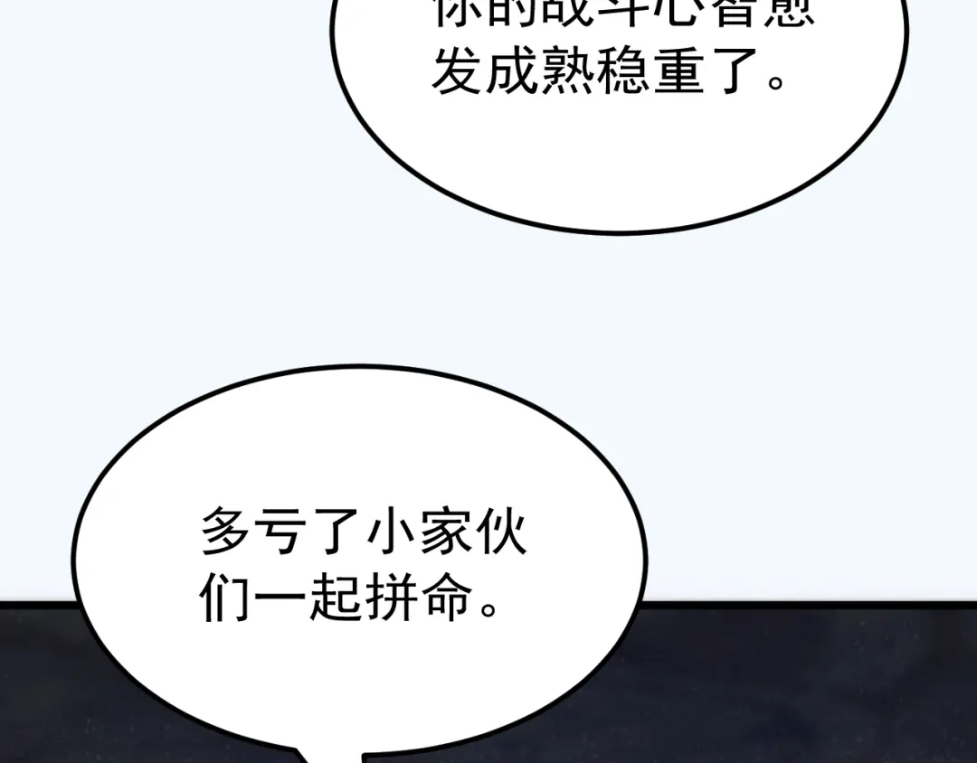 万族入侵：开局驯化史诗级巨兽 第84话 黑暗判官！ 第91页
