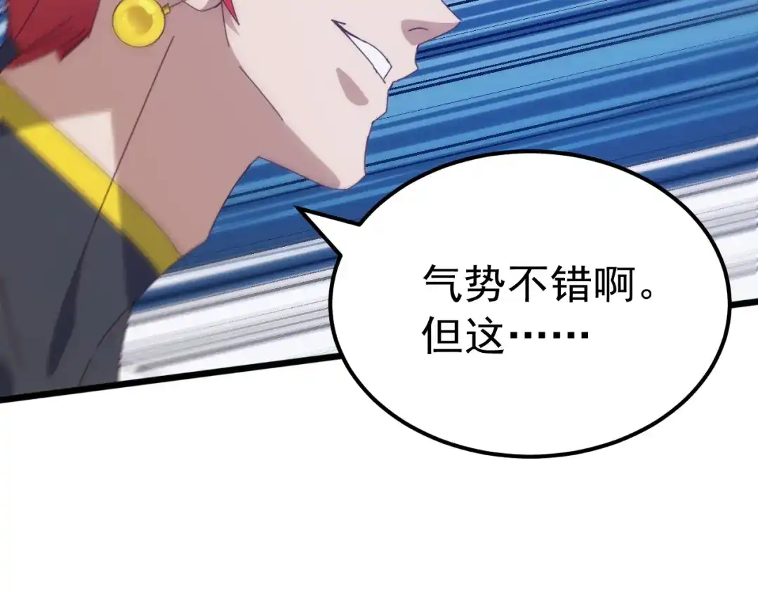 万族入侵：开局驯化史诗级巨兽 第85话 三层的最强者！ 第112页