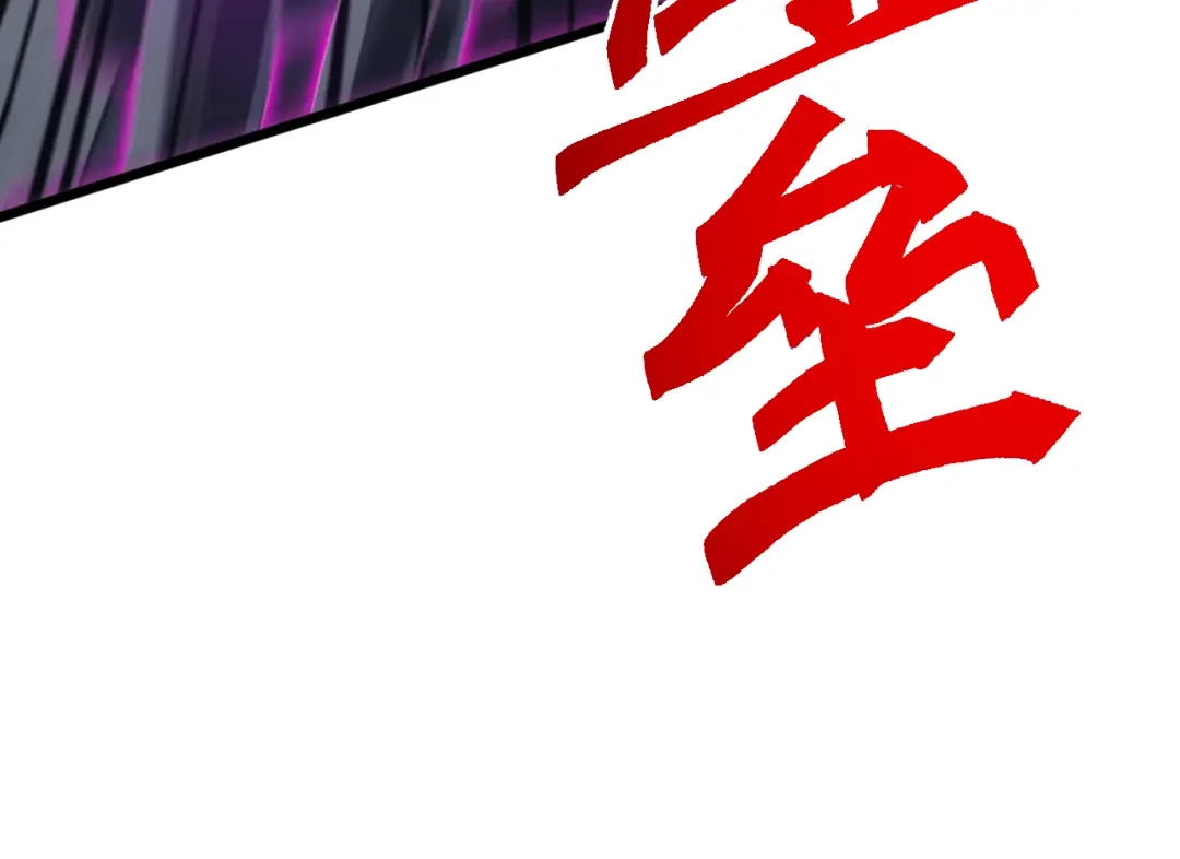 万族入侵：开局驯化史诗级巨兽 第85话 三层的最强者！ 第124页