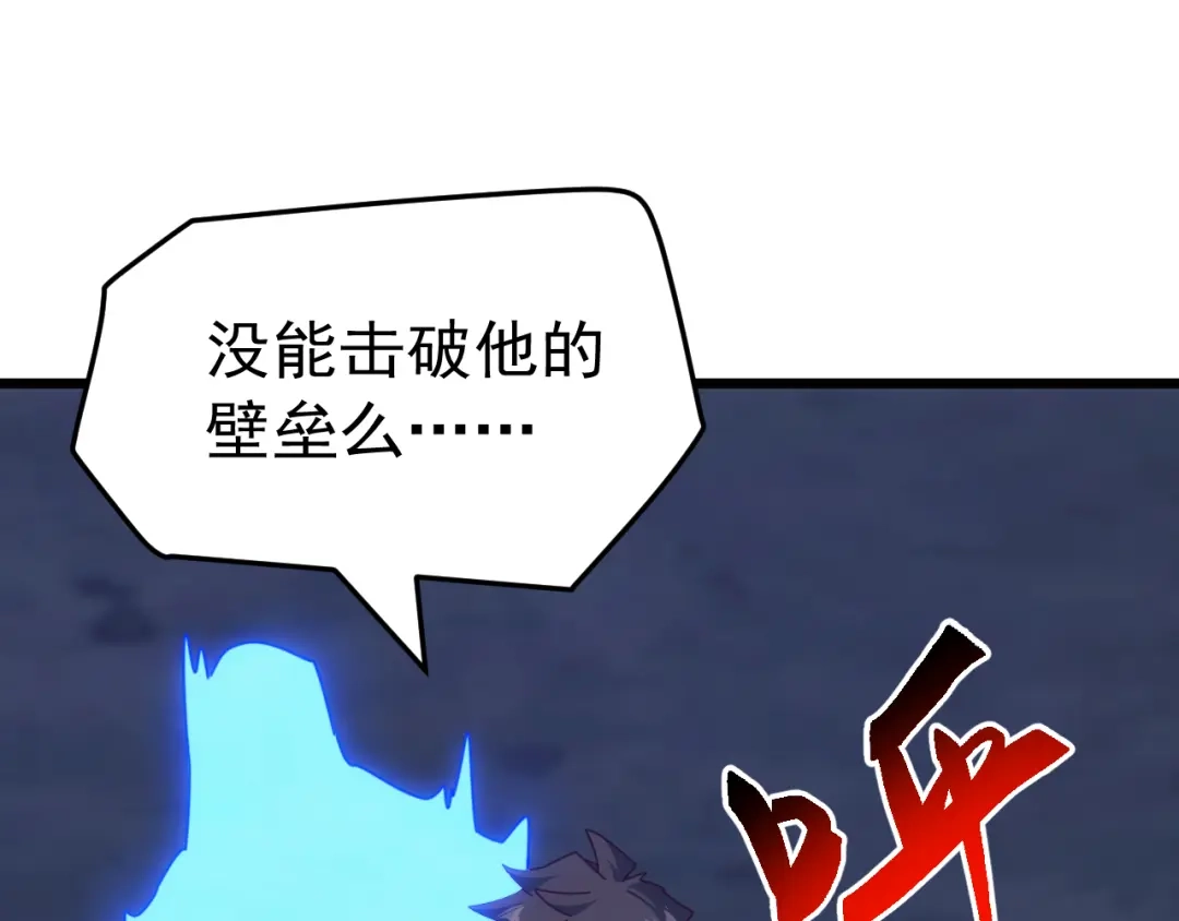 万族入侵：开局驯化史诗级巨兽 第85话 三层的最强者！ 第131页