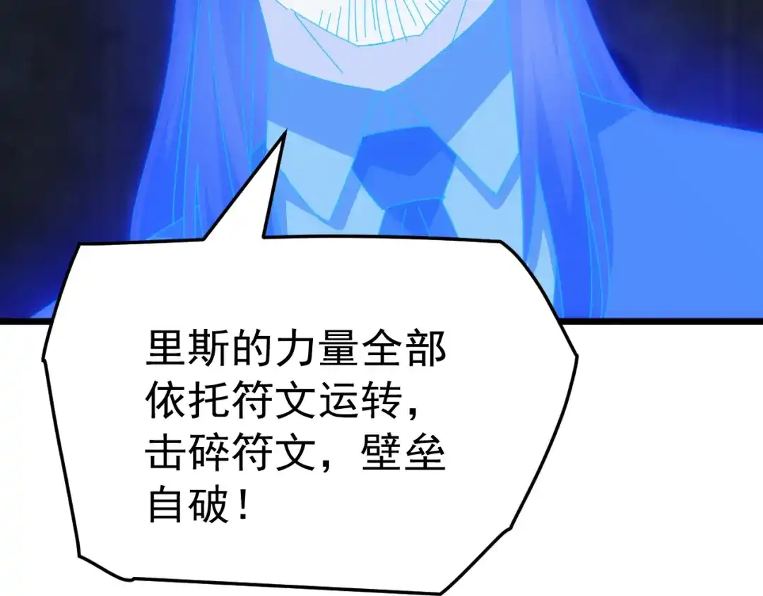 万族入侵：开局驯化史诗级巨兽 第85话 三层的最强者！ 第136页