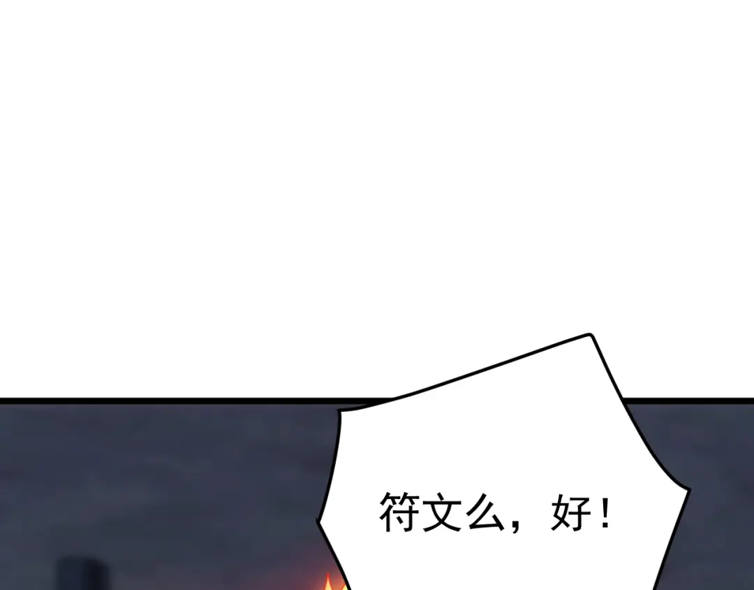 万族入侵：开局驯化史诗级巨兽 第85话 三层的最强者！ 第137页