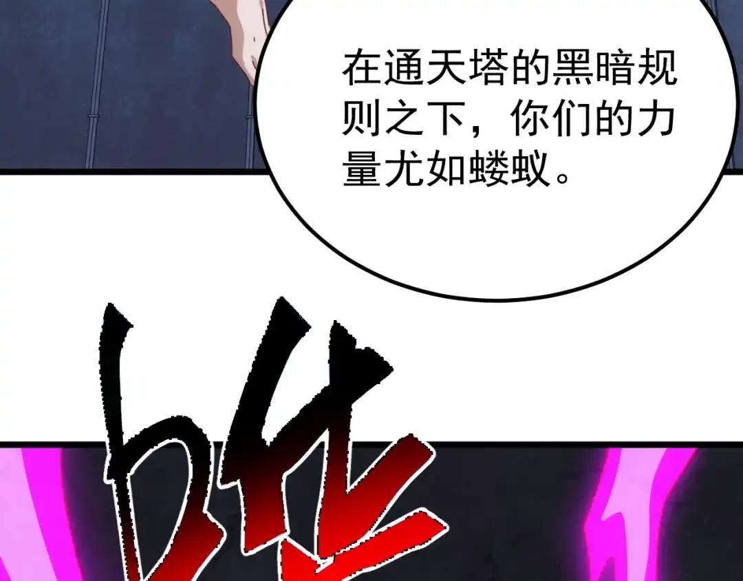 万族入侵：开局驯化史诗级巨兽 第85话 三层的最强者！ 第58页