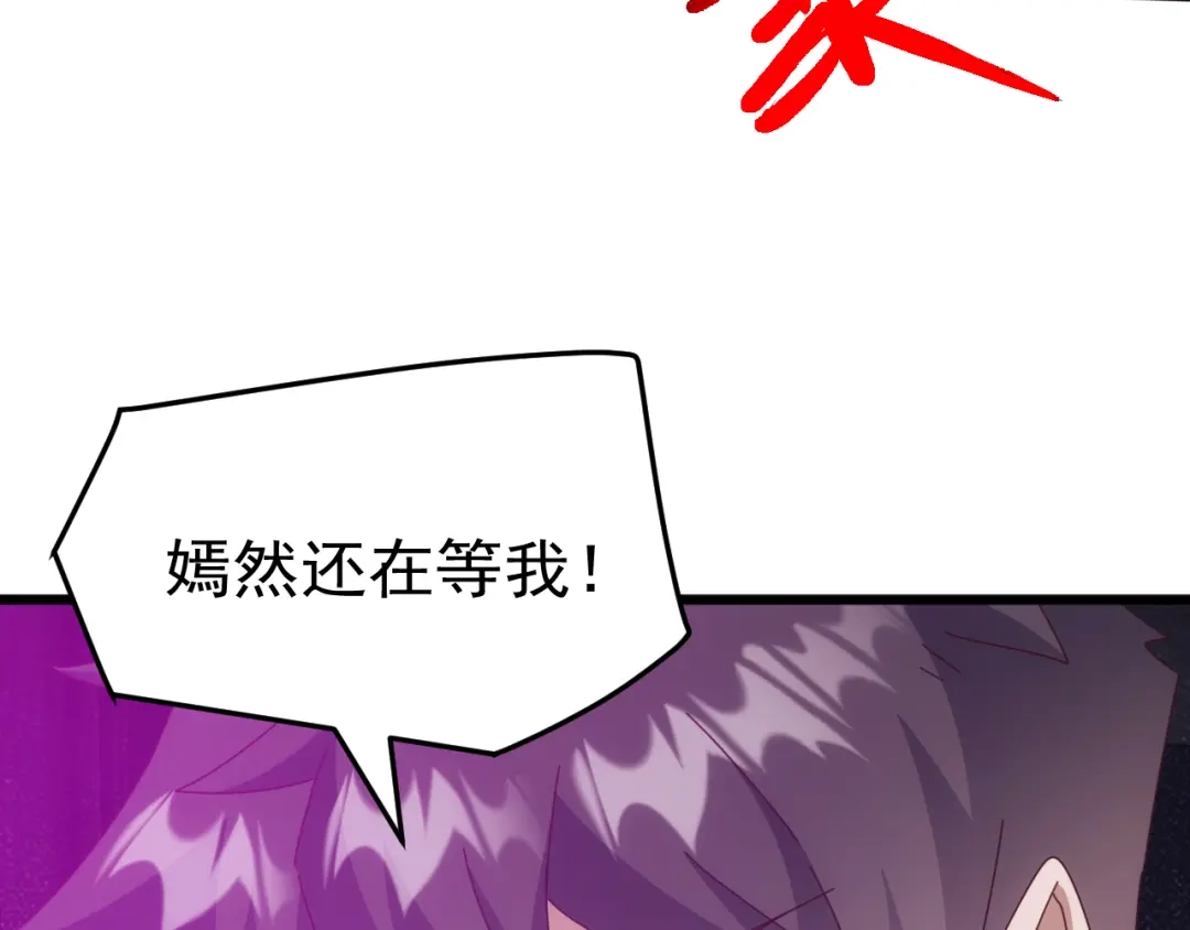 万族入侵：开局驯化史诗级巨兽 第85话 三层的最强者！ 第61页