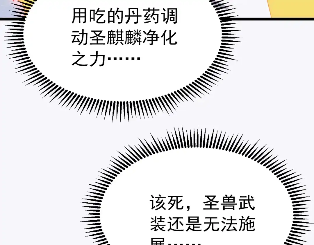万族入侵：开局驯化史诗级巨兽 第85话 三层的最强者！ 第67页