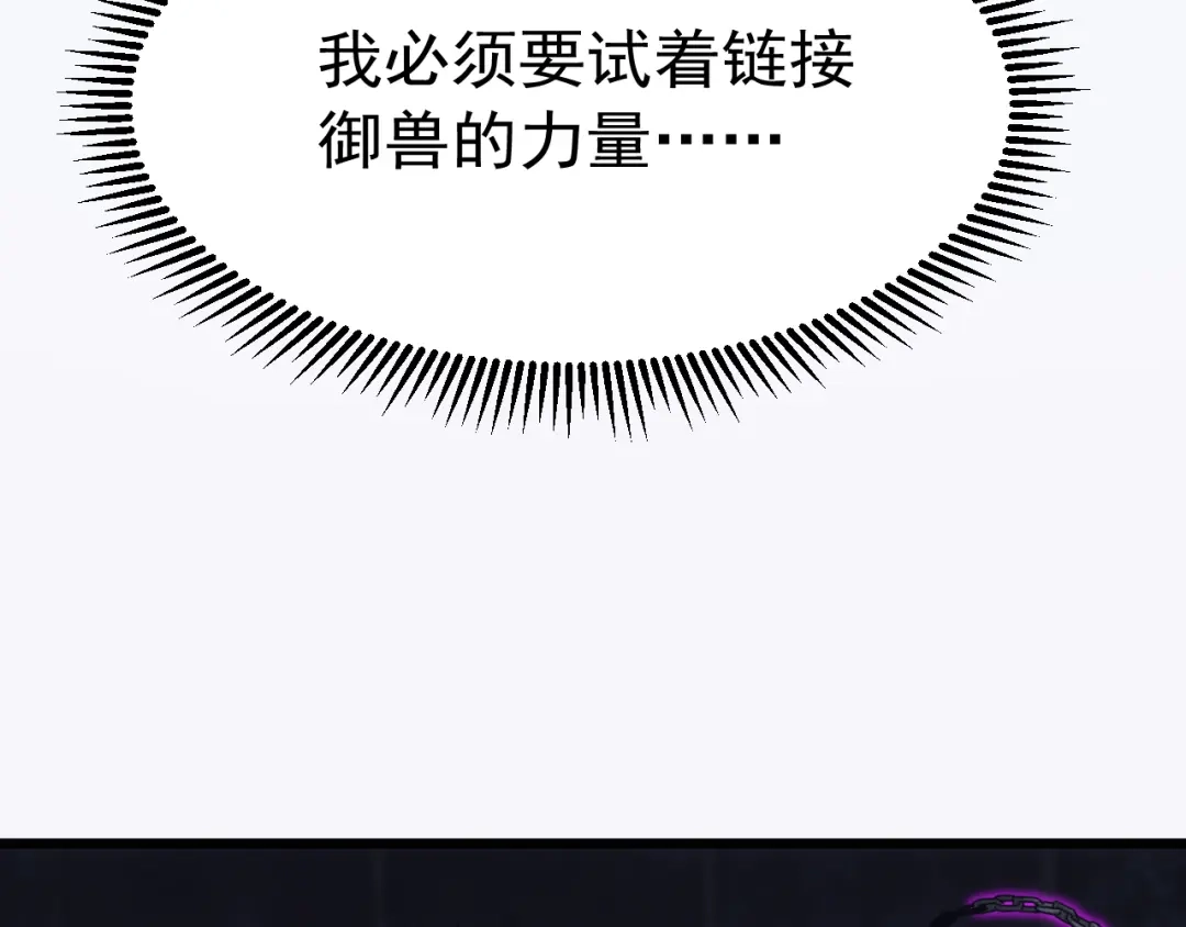 万族入侵：开局驯化史诗级巨兽 第85话 三层的最强者！ 第69页
