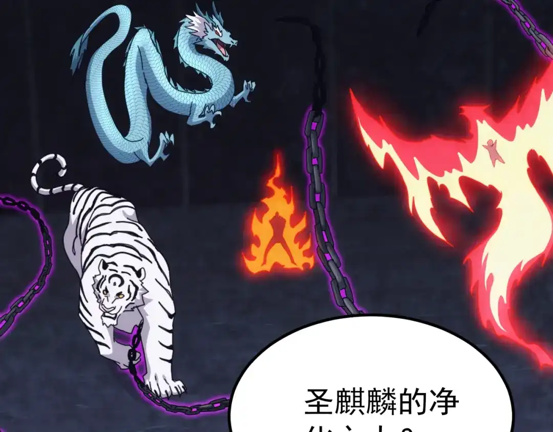 万族入侵：开局驯化史诗级巨兽 第85话 三层的最强者！ 第70页