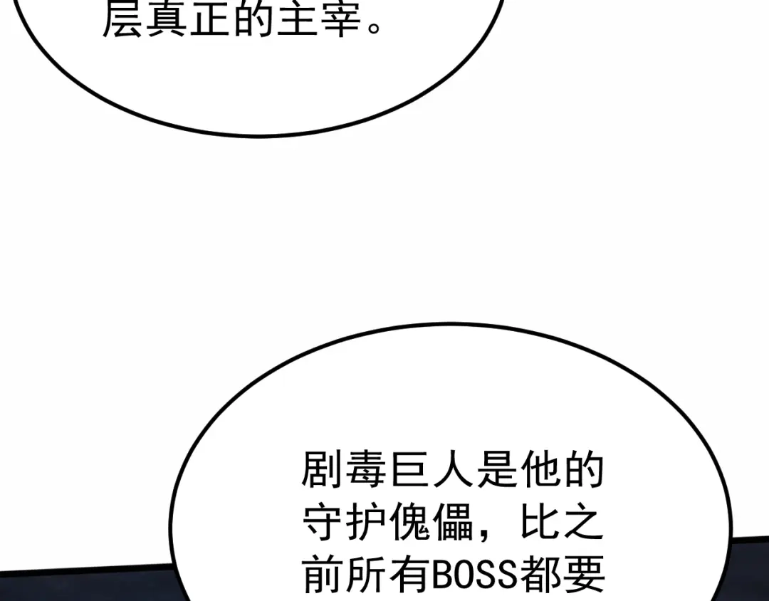 万族入侵：开局驯化史诗级巨兽 第85话 三层的最强者！ 第8页