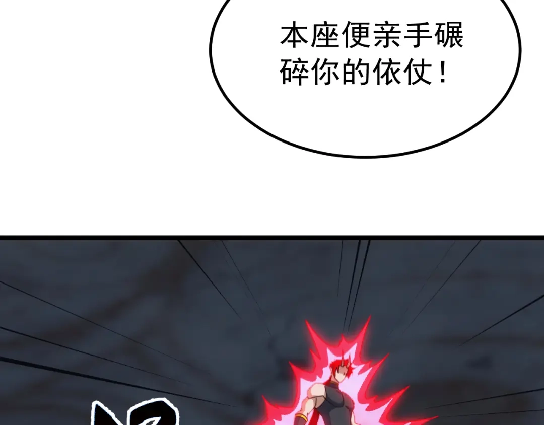 万族入侵：开局驯化史诗级巨兽 第85话 三层的最强者！ 第85页