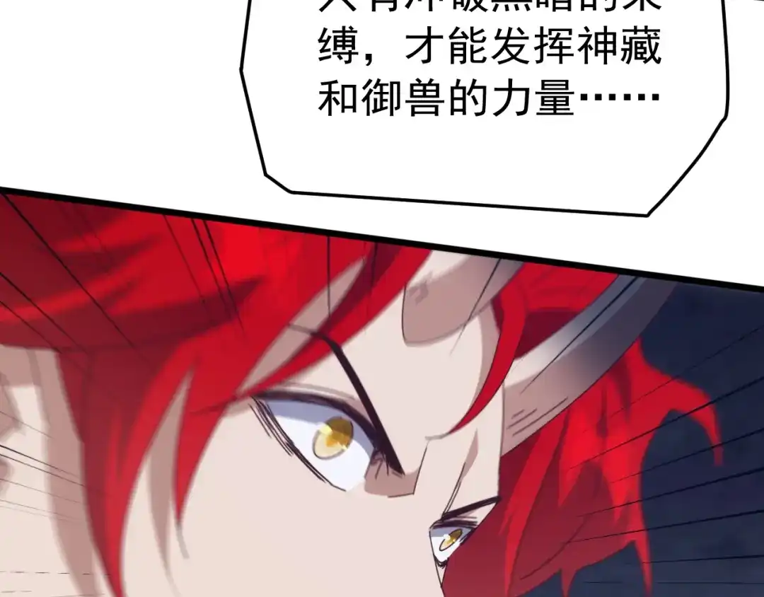 万族入侵：开局驯化史诗级巨兽 第85话 三层的最强者！ 第98页