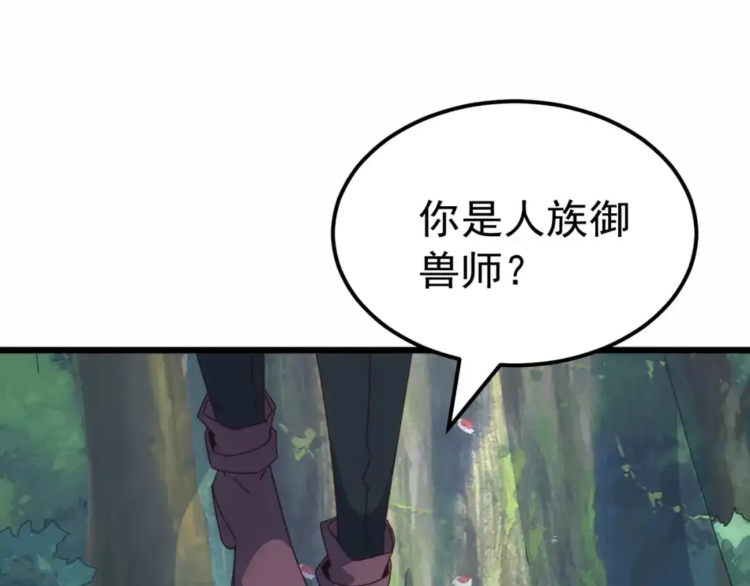 万族入侵：开局驯化史诗级巨兽 第86话 精灵族的领地！ 第103页