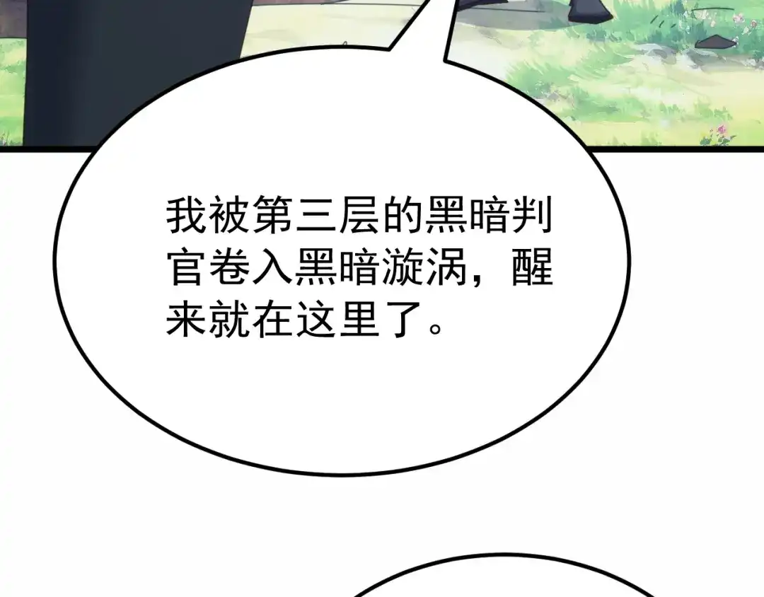 万族入侵：开局驯化史诗级巨兽 第86话 精灵族的领地！ 第111页