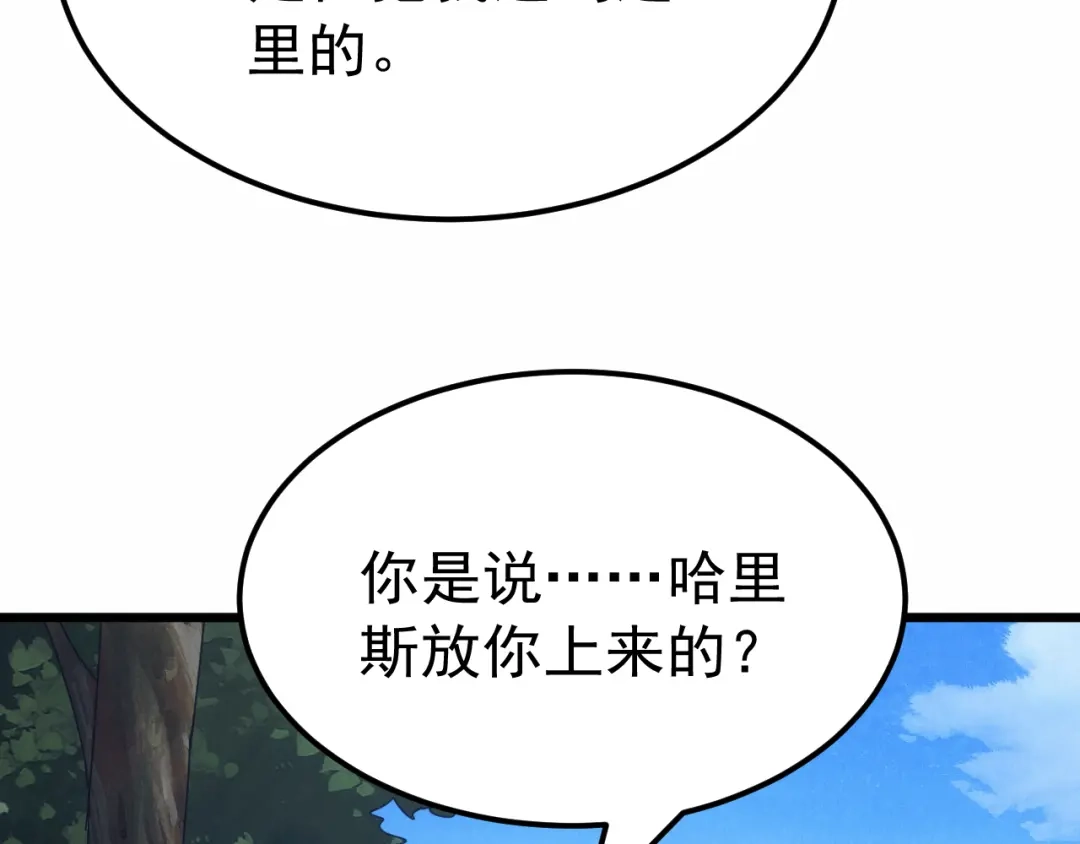 万族入侵：开局驯化史诗级巨兽 第86话 精灵族的领地！ 第117页