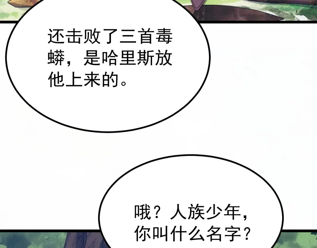 万族入侵：开局驯化史诗级巨兽 第86话 精灵族的领地！ 第133页
