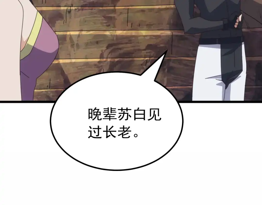 万族入侵：开局驯化史诗级巨兽 第86话 精灵族的领地！ 第135页