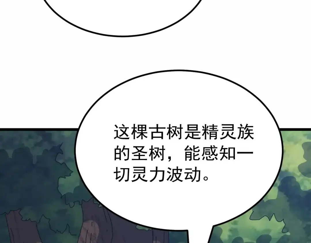 万族入侵：开局驯化史诗级巨兽 第86话 精灵族的领地！ 第140页
