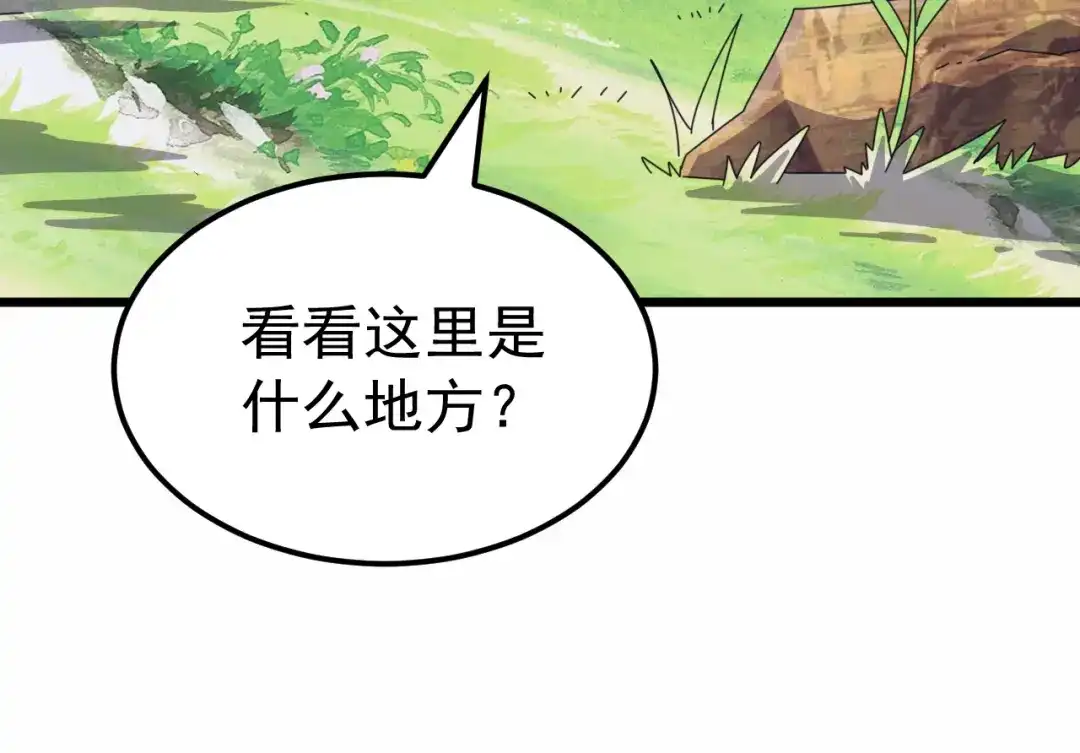 万族入侵：开局驯化史诗级巨兽 第86话 精灵族的领地！ 第84页