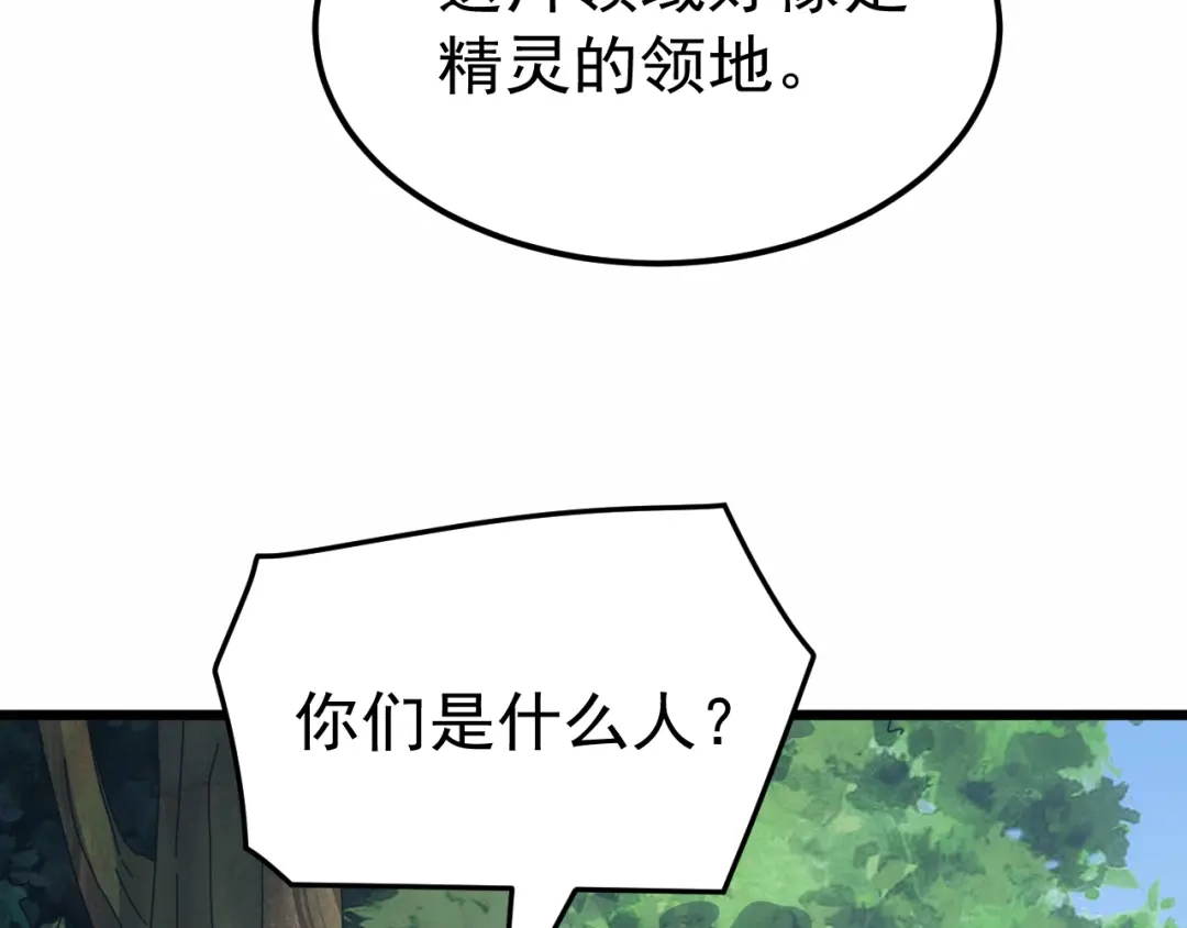 万族入侵：开局驯化史诗级巨兽 第86话 精灵族的领地！ 第87页