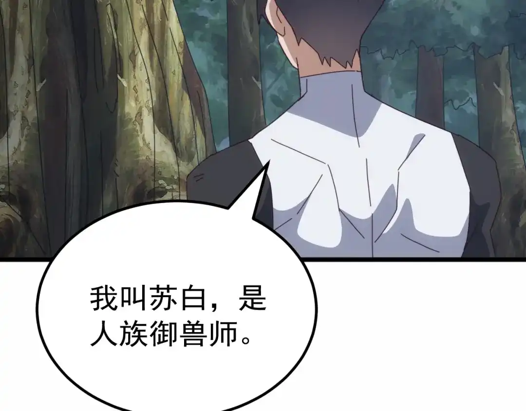 万族入侵：开局驯化史诗级巨兽 第86话 精灵族的领地！ 第89页