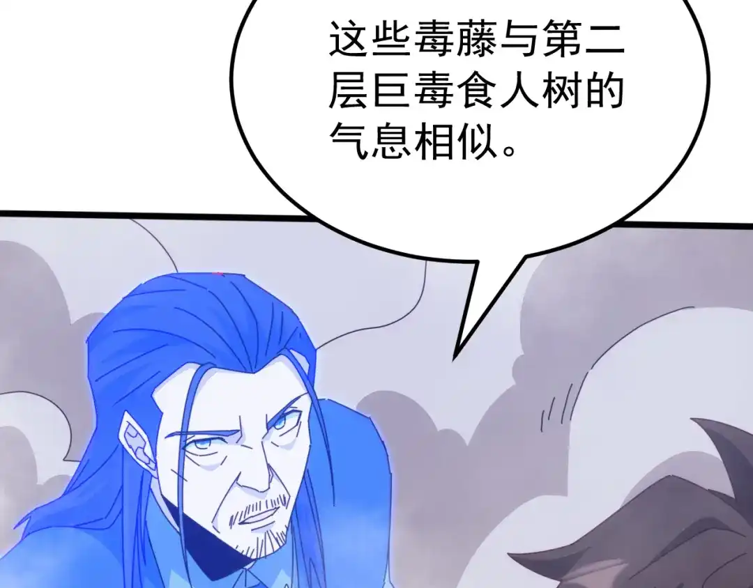万族入侵：开局驯化史诗级巨兽 第87话 魔雾森林的试炼！ 第105页