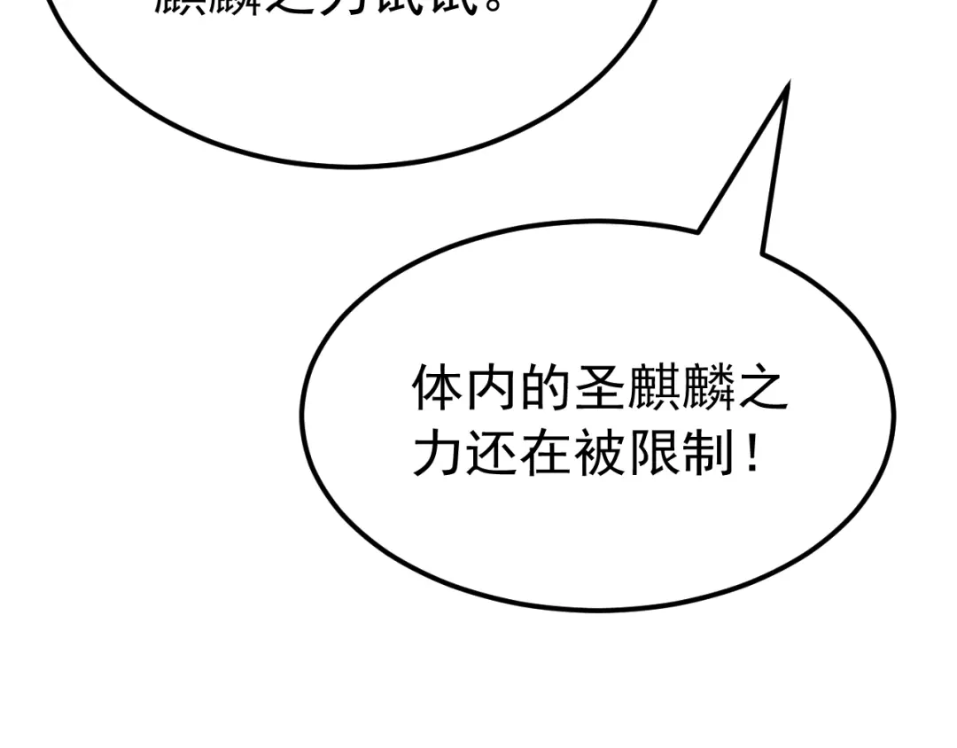 万族入侵：开局驯化史诗级巨兽 第87话 魔雾森林的试炼！ 第107页