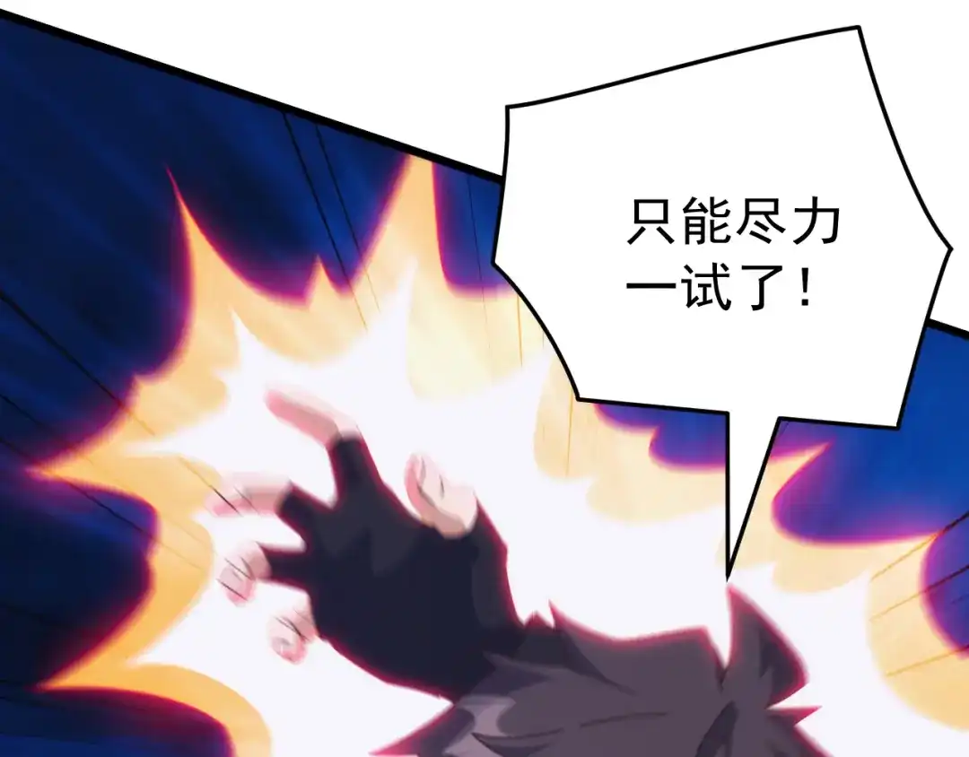 万族入侵：开局驯化史诗级巨兽 第87话 魔雾森林的试炼！ 第108页