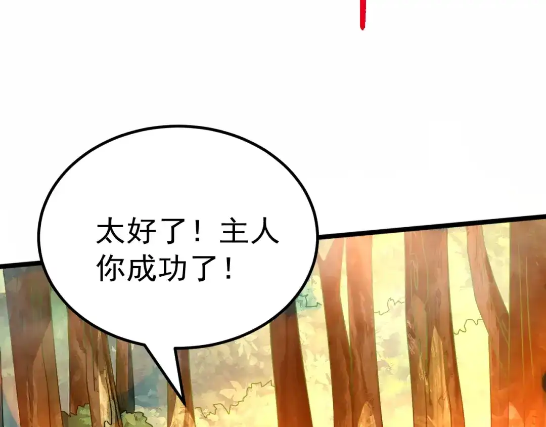 万族入侵：开局驯化史诗级巨兽 第87话 魔雾森林的试炼！ 第117页