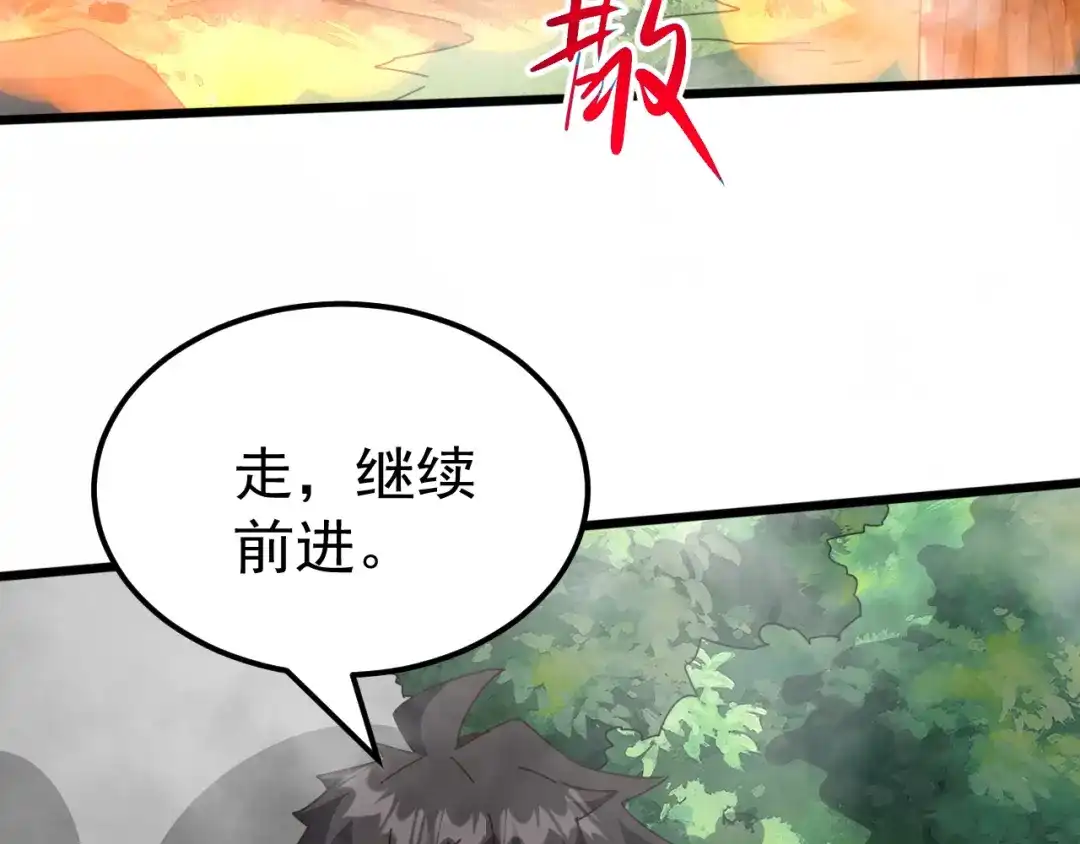 万族入侵：开局驯化史诗级巨兽 第87话 魔雾森林的试炼！ 第119页