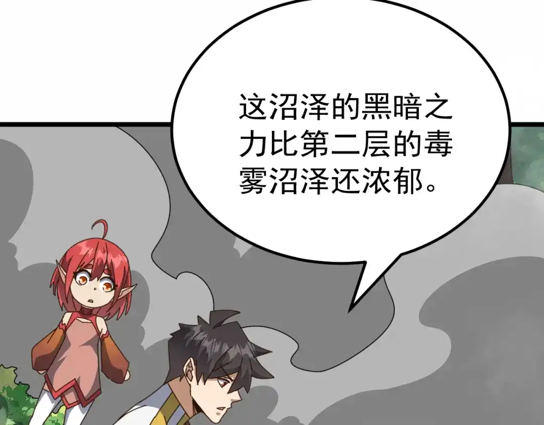 万族入侵：开局驯化史诗级巨兽 第87话 魔雾森林的试炼！ 第124页