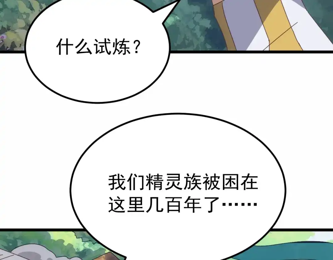 万族入侵：开局驯化史诗级巨兽 第87话 魔雾森林的试炼！ 第13页