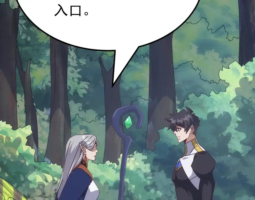 万族入侵：开局驯化史诗级巨兽 第87话 魔雾森林的试炼！ 第16页