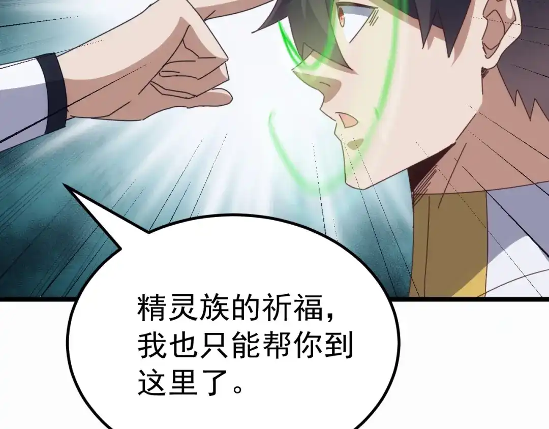 万族入侵：开局驯化史诗级巨兽 第87话 魔雾森林的试炼！ 第20页