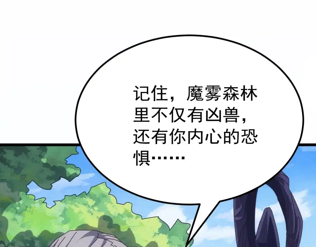 万族入侵：开局驯化史诗级巨兽 第87话 魔雾森林的试炼！ 第22页